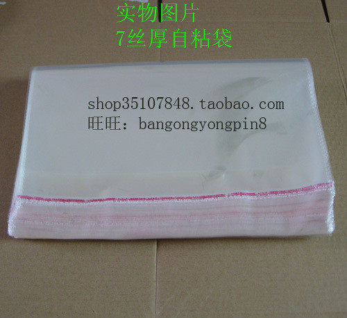 OPP自粘袋 包装袋 自封袋 塑料袋 服装包装袋 7丝45*65cm