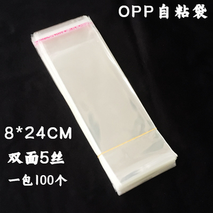 2.2元 OPP透明包装 24CM 100个 袋自粘袋塑料袋卡片饰品袋批发