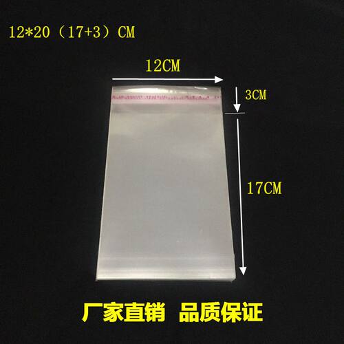 OPP 自粘袋  包装袋  细长袋  7丝  12*20