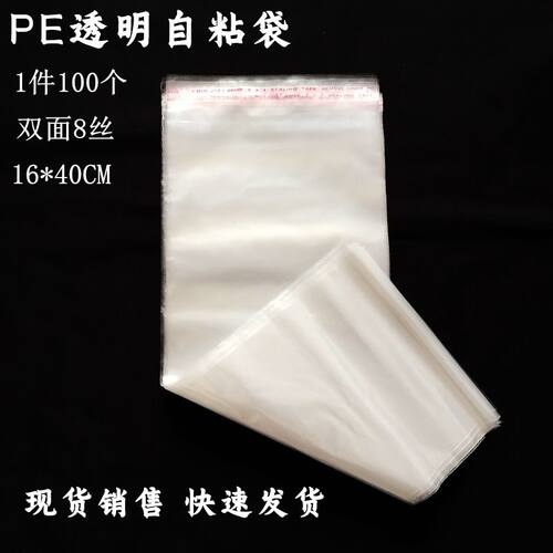PE自粘袋软有韧性包装袋