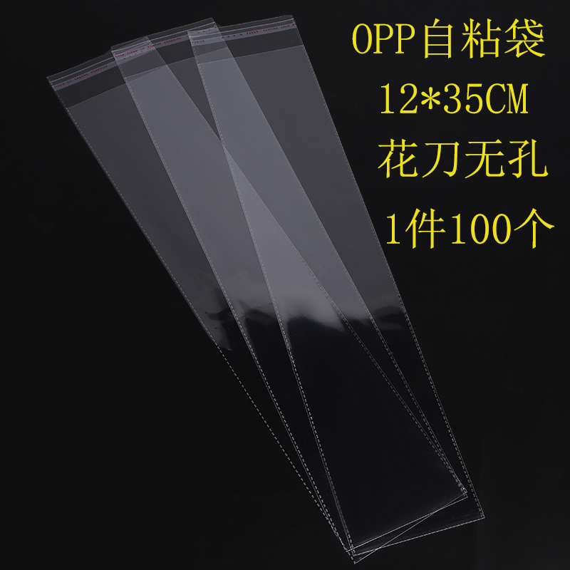 OPP自粘袋塑料透明袋细长袋包装袋订制定制做不干胶5丝12*35CM