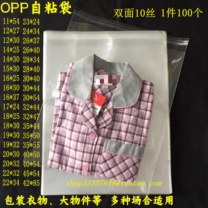 OPP不干胶自粘自封袋服装包装袋塑料透明袋订制定做 10丝19*30cm