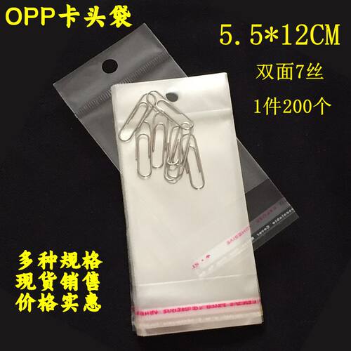 透明挂孔袋卡头袋自粘袋