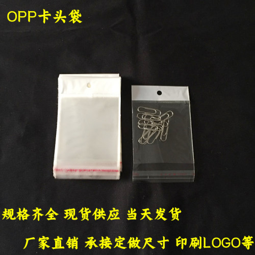 透明袋 自粘袋卡贴袋包装袋挂孔袋卡头袋 5丝 6×13CM 13元/1千个