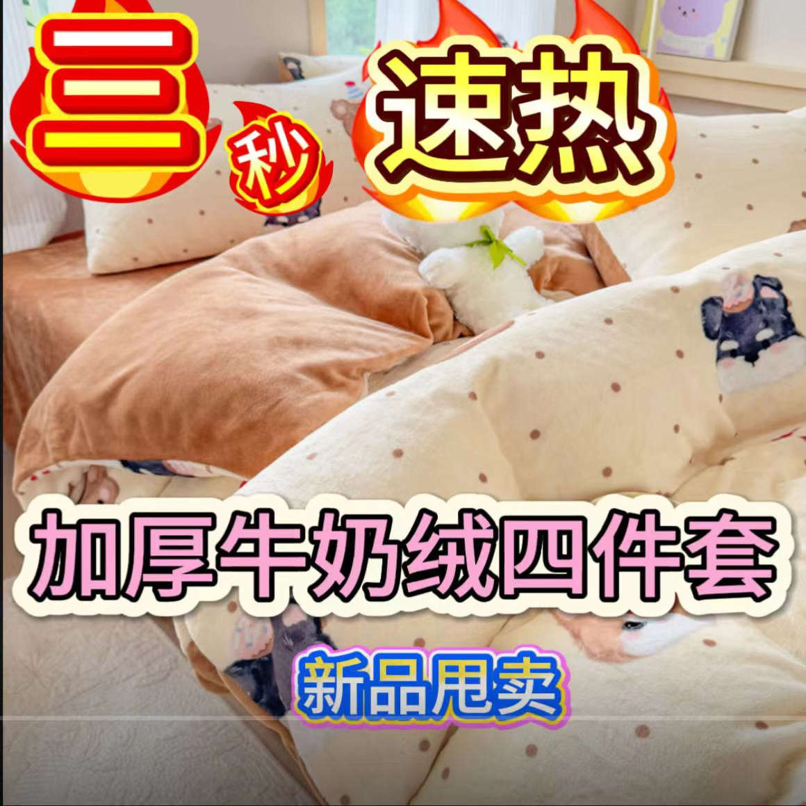 秋冬季加厚四件套牛奶绒被套床单双面加绒被罩床笠学生宿舍三件套