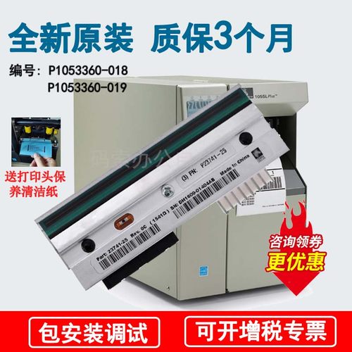 ZEBRA斑马105SLPLUS/ZT510300点203DPI喷头打印头全新包装原装
