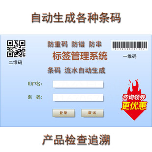 二维条码自动生成批量流水号标签管理防重码防错赋码系统软件