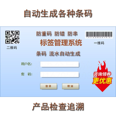二维条码自动生成批量流水号标签管理防重码防错赋码系统软件