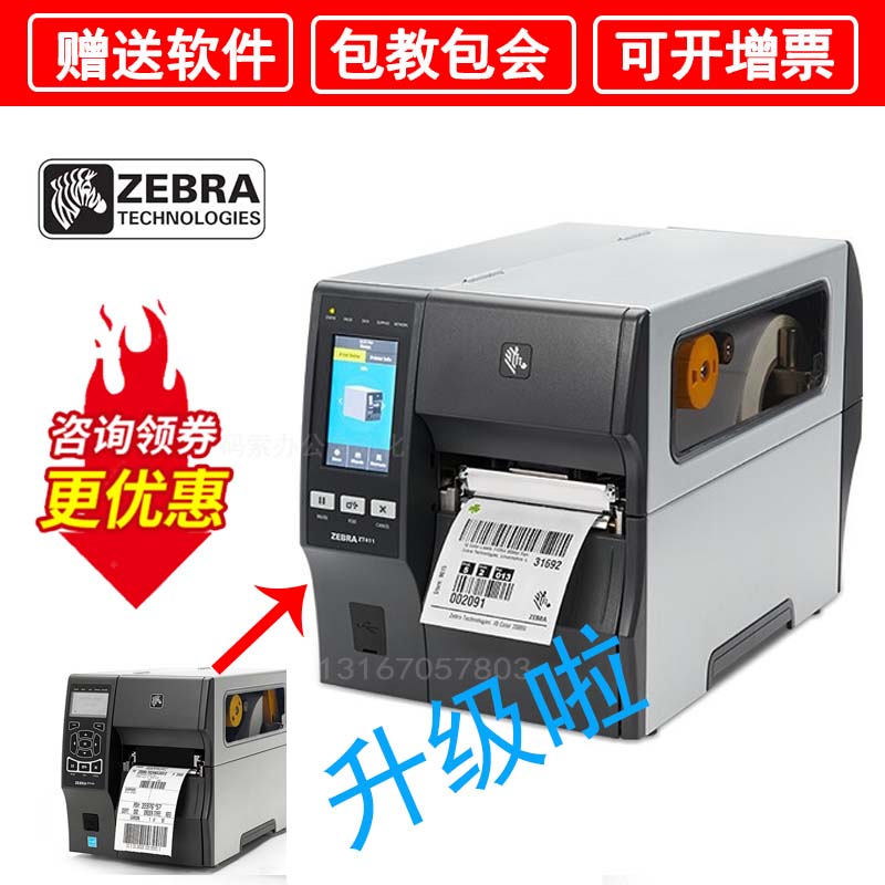 Zebra斑马ZT210/ZT230/ZT211/ZT231不干胶吊牌二维条码标签打印机 办公设备/耗材/相关服务 家用标签机 原图主图