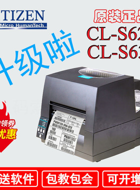 CITIZEN西铁城CL-S631II/S621C水洗唛吊牌不干胶标签条码打印机