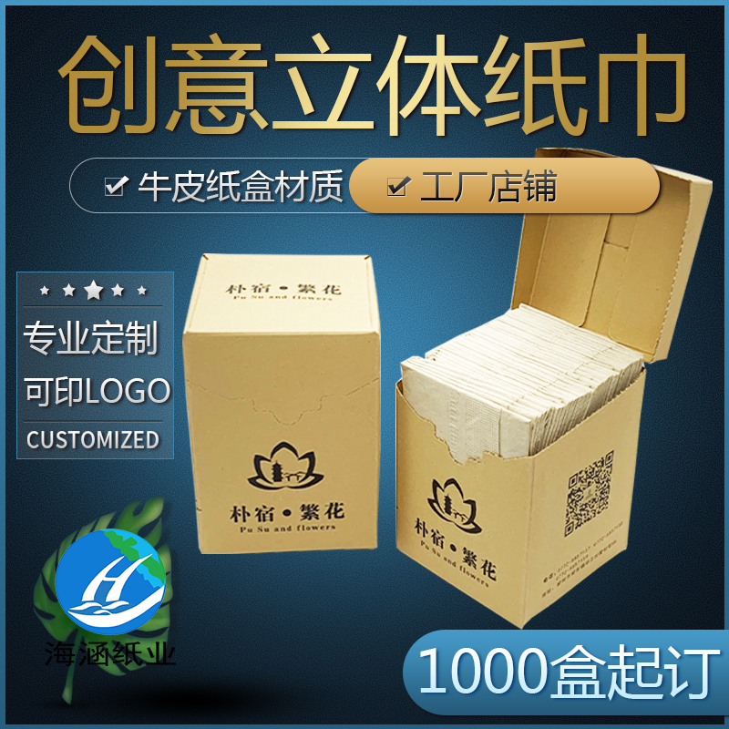餐厅盒装商用抽纸定制