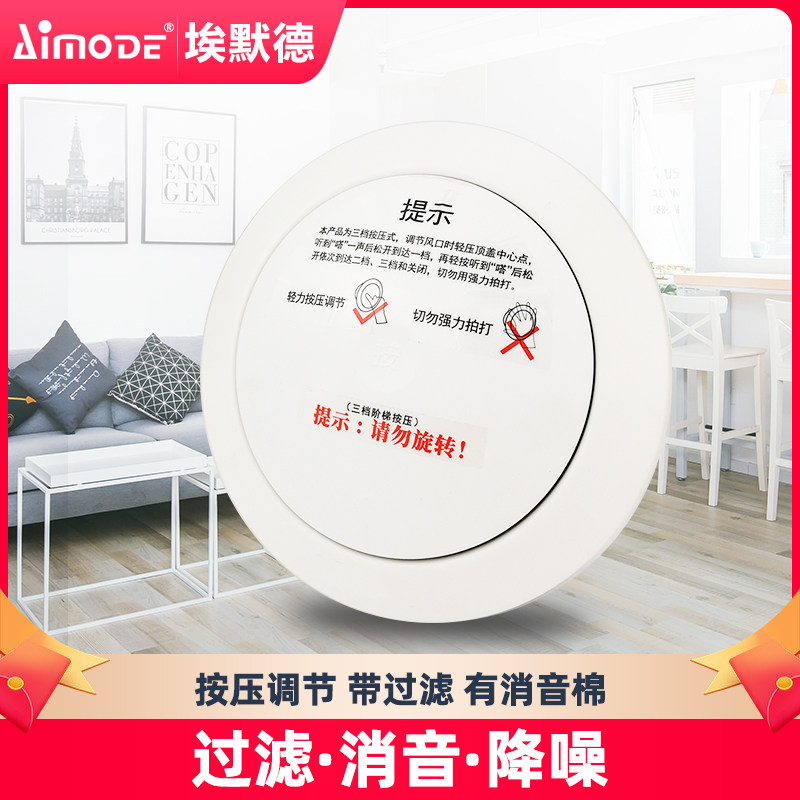 埃默德新风系统圆形三级按压自然进风口室内过滤消音新风通风排风