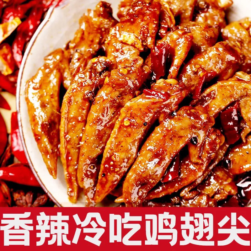 香辣鸡翅尖鸡尖,办公室休闲真空香辣鸡肉零食,100克下酒菜
