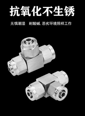 304不锈钢快拧接头三通PE8/6/10/12气动锁母式快拧PU管T型三通
