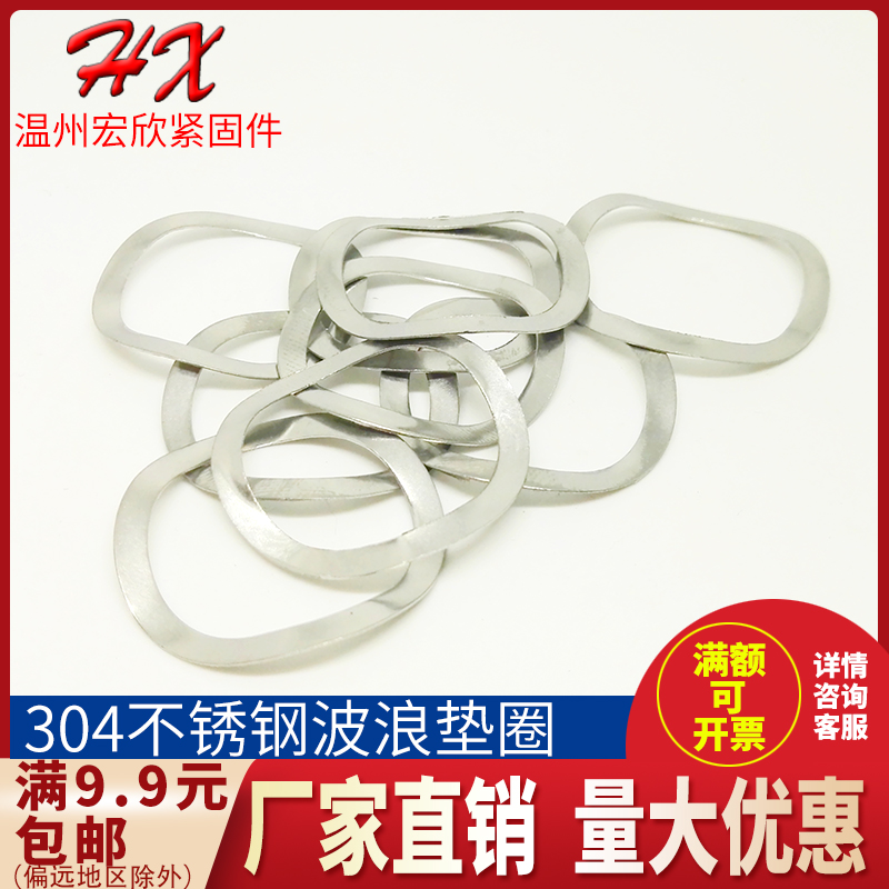 304不锈钢波形垫圈多波形弹簧垫片波浪垫片弹性三波峰垫轴承垫片