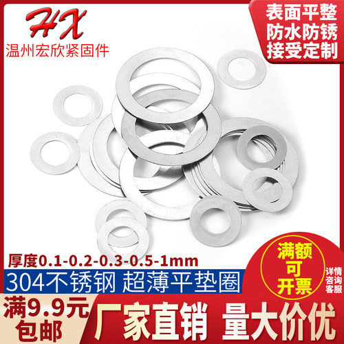 304不锈钢超薄垫圈垫片m8m12