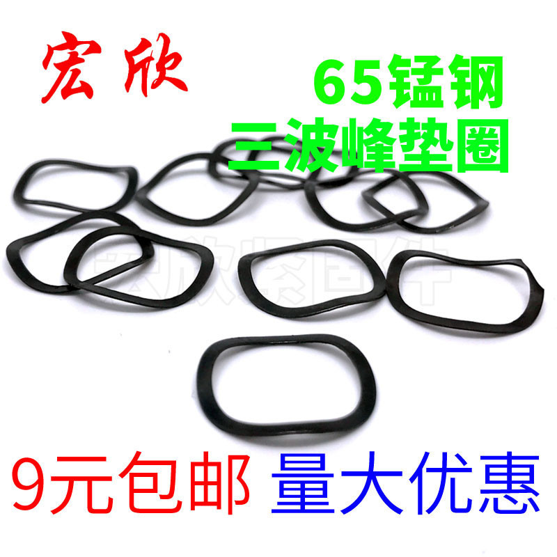 1份100只 65锰三波波型波浪垫圈波形弹簧波纹垫片JB/T7590|ruв категории оборудование/инструменты, лента, шайба - от Buy2taobao.com для оказания профессиональной услуги покупки агента Taobao