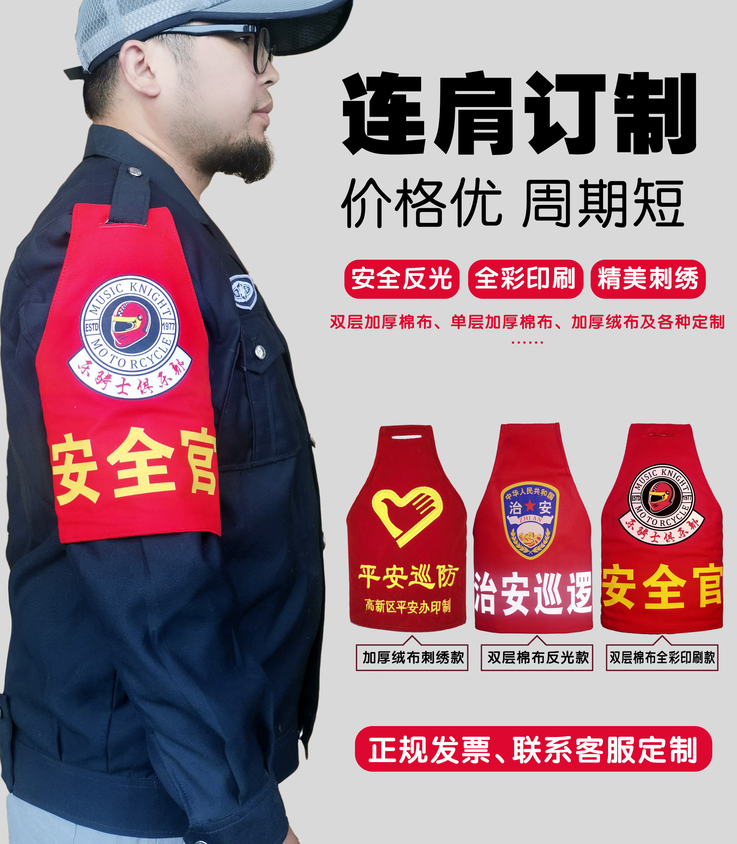 袖标定做定制骑行官安全员反光保安执勤三角连肩袖章订做刺绣印刷_虎窝淘