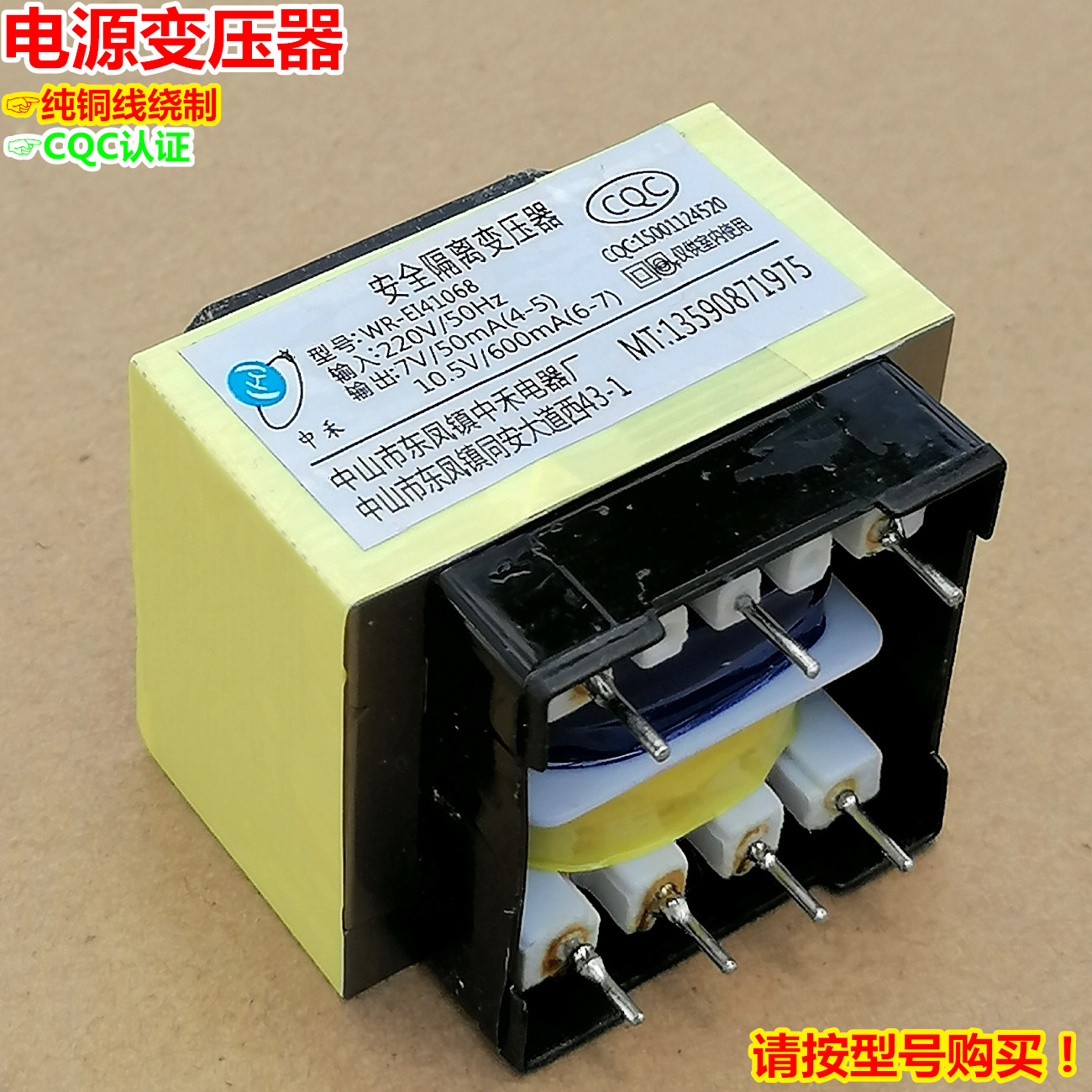 7V50mA/10.5V600mA热水器安全隔离电源变压器WR-EI41068中禾7针脚