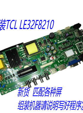 TP.VST59S.PB715 原装TCL/乐华 LE32F8210主板直接上写好程序原装
