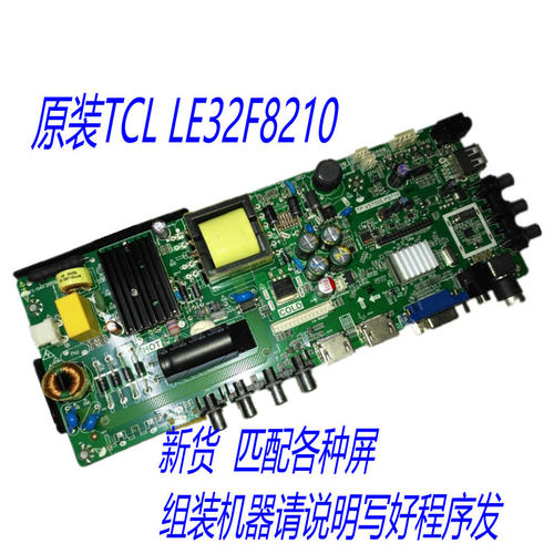 原装直接装tcl32F8210电视板