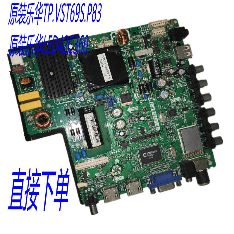 原装乐华双高清主板多功能接口