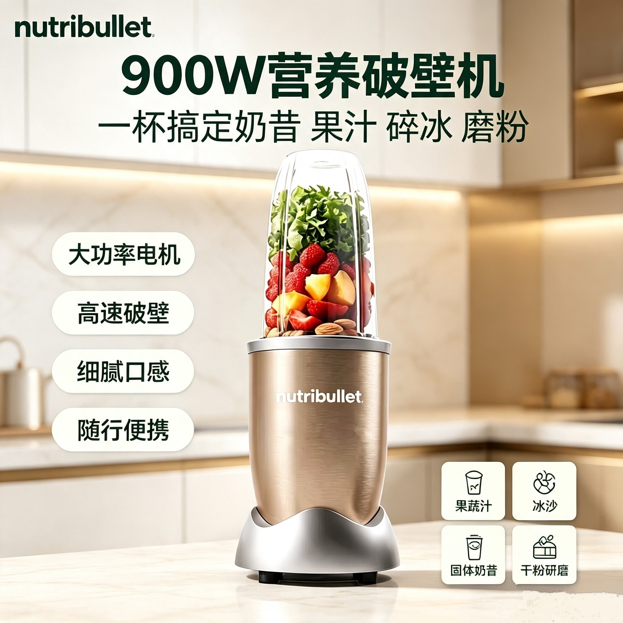 Nutribullet pro900W家用小型大功率奶昔冰沙榨汁轻食抗炎破壁机