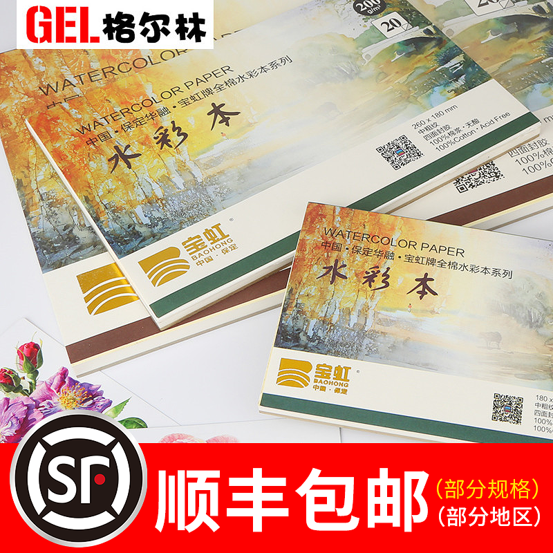 随身水彩本宝虹宝虹水彩本手绘本