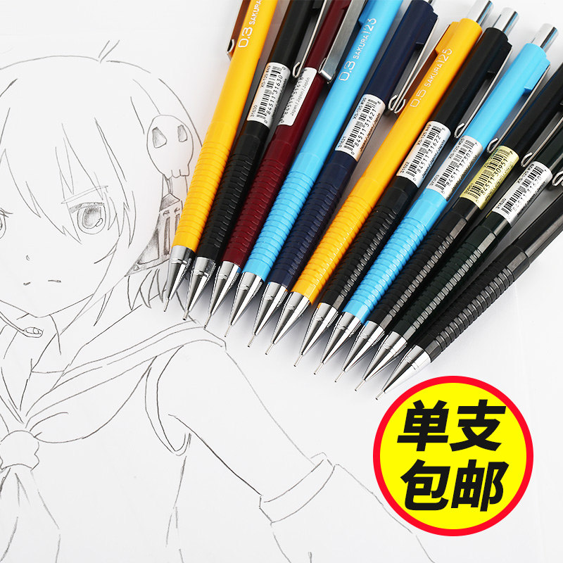 樱花自动铅笔0.3mm0.5mm0.7mm0.9mm漫画手绘设计自动铅笔活动铅笔