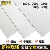 宝虹水彩纸中粗纹细纹4K8K16K32K棉浆手工水彩纸300g200g随身旅行