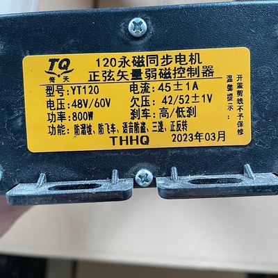 倚天120永磁同步电机正弦波矢量弱磁控制器YT120