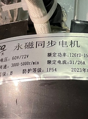 126#倚天永磁同步电机126YD-1500W 60V/72V 3000-5000转