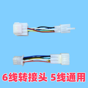 电动车电机霍尔转接头 普通头转防水头