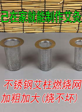 艾灸仪灸网艾柱燃烧网防烫网