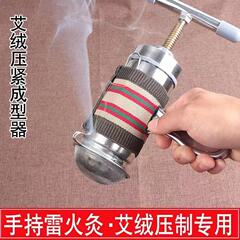 5cm雷火灸艾绒压紧器挤压成型家用自制艾条艾柱艾绒灸具控烟器具