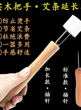 艾灸手持艾条插针延长器