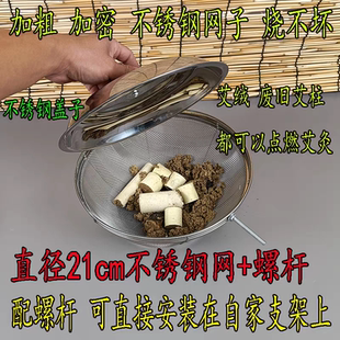 大号艾灸锅艾碳燃烧网艾绒灸防烫网不锈钢安全网艾柱艾灸燃烧网