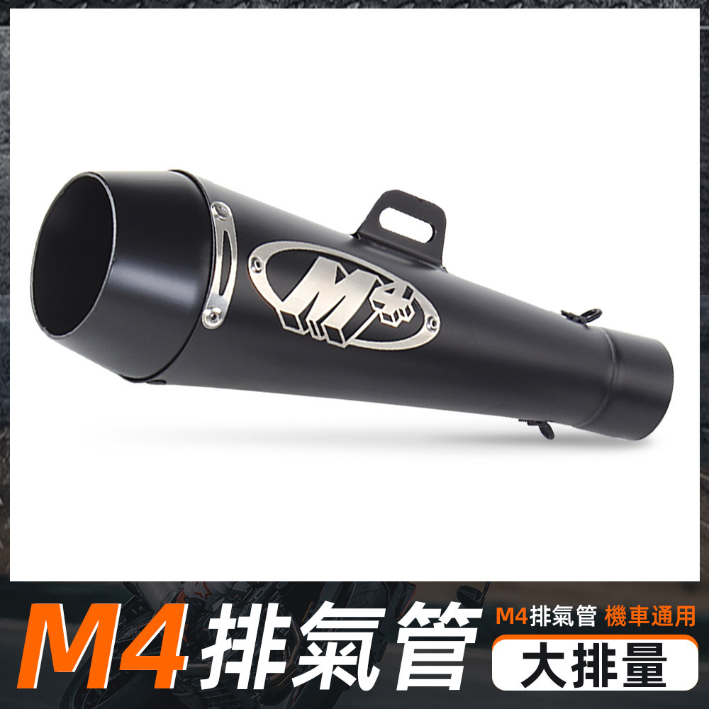 摩托车改装雅马哈TMAX500川崎黄龙600改装配件大排量M4排气管通用