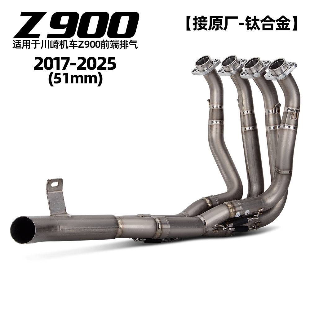 适用于川崎机车排气管改装 Z900钛合金排气前段 51MM 2017-2025年