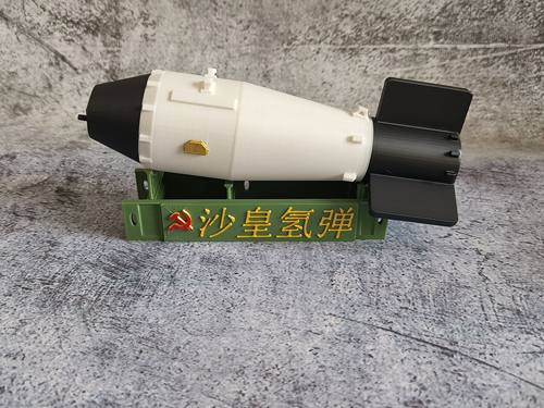 沙皇氢弹模型场景模型教具道具仿真摆件纪念品收藏品节日礼品