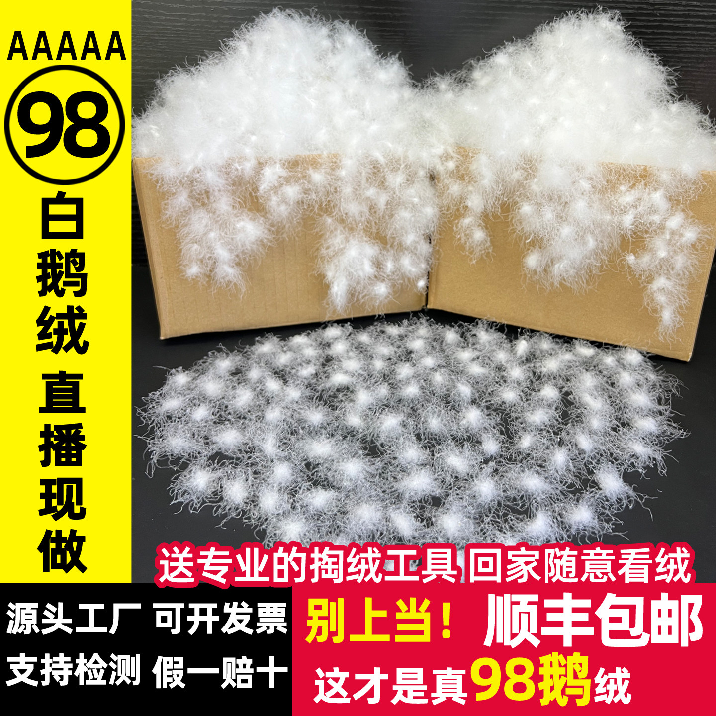 直播现做5A鹅王98白鹅绒冬被加厚保暖静音双人春秋羽绒95鹅绒被子