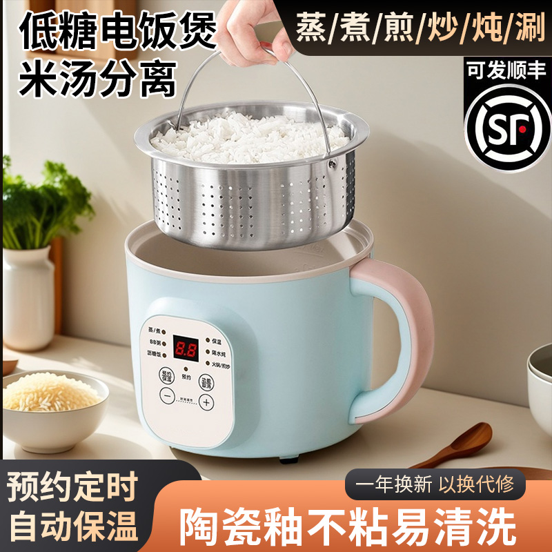 低糖电饭煲米汤分离迷你家用多功能沥米饭蒸煮煎炒一体小电煮饭锅