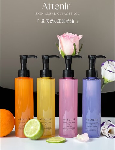 ATTENIR艾天然柑橘玫瑰卸妆油