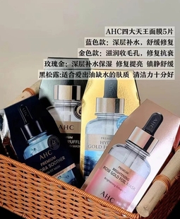 现货 韩国采购AHC铂金玫瑰金面膜24k黄金锡纸蒸汽玻尿酸黑松露