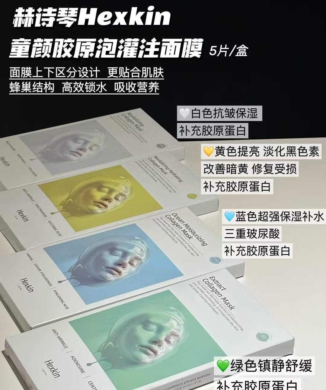 韩国本土韦雪同款HEXKIN赫诗琴童颜胶原蛋白灌注面膜紧致胶原炮
