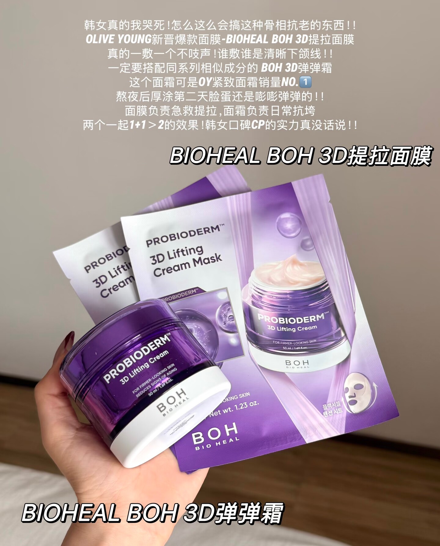 现货韩国本土BOH 3D提拉面膜胶原蛋白面霜眼膜精华轮廓修护紫色