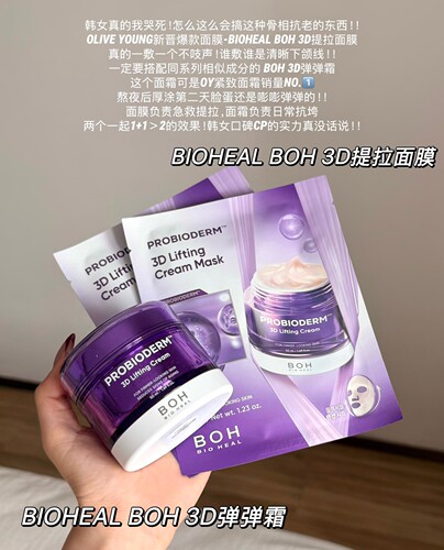 现货韩国本土BOH 3D提拉面膜胶原蛋白面霜眼膜精华轮廓修护紫色