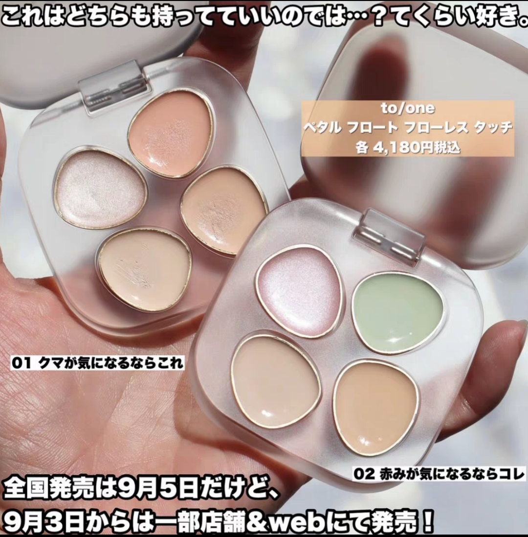现货日本本土to/one toone新四色遮瑕膏提亮泪袋泪沟黑眼圈遮瑕01