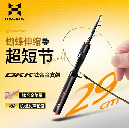哈斯达蝴蝶钛合金伸缩路亚竿套装超短便携UL调微物马口路亚竿全套
