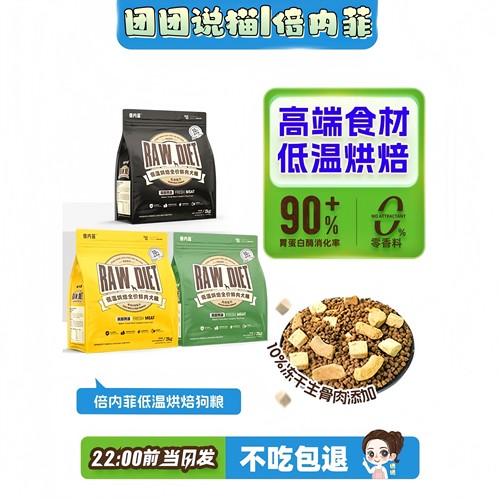 倍内菲低温烘焙狗粮鸭肉梨全价